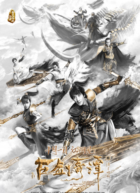 古剑奇谭之流月昭明Legend of the Ancient Sword