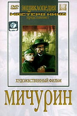 米丘林Michurin