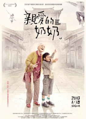 亲爱的奶奶To My Dear Granny
