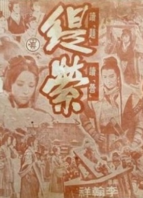 缇萦The Story of Ti-Ying