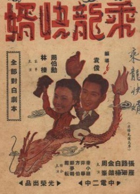 乘龙快婿Ideal Son-in-law
