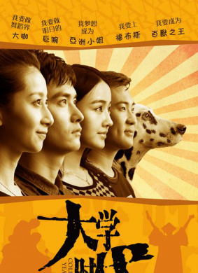 大学时代 College Years