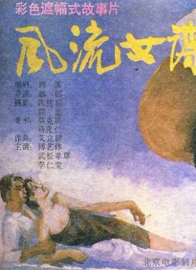 风流女谍A dissolute woman spy