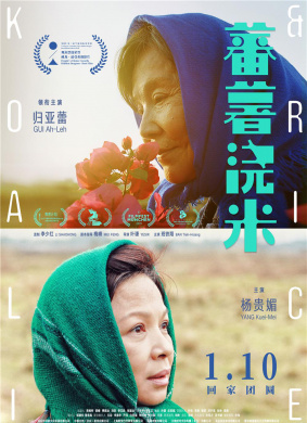 蕃薯浇米Koali & Rice