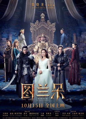 图兰朵：魔咒缘起The Curse of Turandot