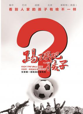 踢球吧孩子Kick the Ball! Kid!