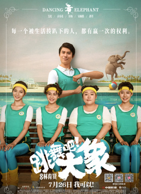 跳舞吧！大象Dancing Elephant