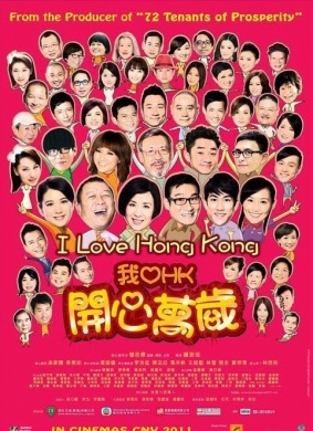 我爱HK开心万岁I Love Hong Kong