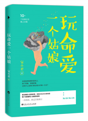 玩命爱一个姑娘
