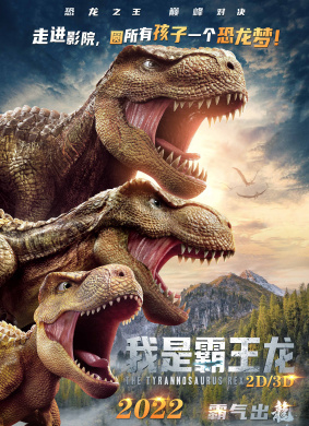 我是霸王龙The Tyrannosaurus Rex