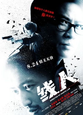 线人The Stool Pigeon