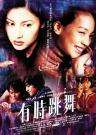 有时跳舞You shi tiaowu