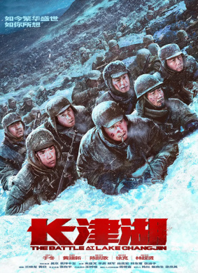 长津湖The Battle at Lake Changjin
