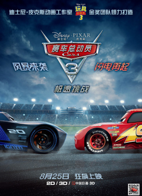 赛车总动员3：极速挑战Cars 3