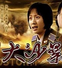 大沙暴