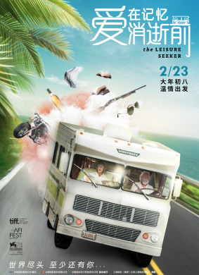爱在记忆消逝前The Leisure Seeker