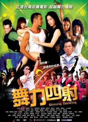 舞力四射Shining Dancing