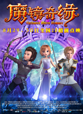 魔镜奇缘Enchanted?Mirror?Romance