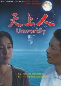 天上人Unworldly