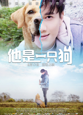 他是一只狗Doggy Man
