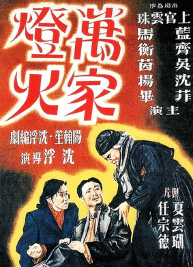 万家灯火Myriads of Lights