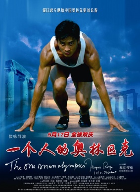 一个人的奥林匹克The One Man Olympics