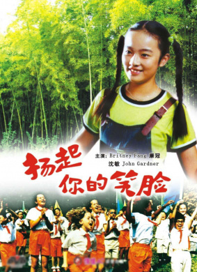 扬起你的笑脸Yang Qi Ni De Xiao Lian