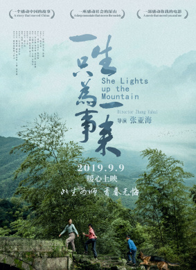 一生只为一事来She Lights up the Mountain
