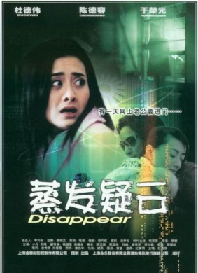 蒸发疑云Disappear