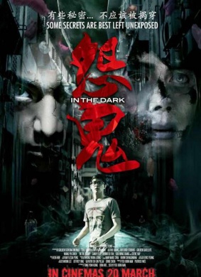 怨鬼In the Dark